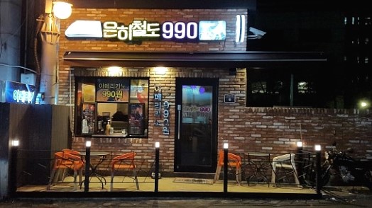 은하철도990 이미지