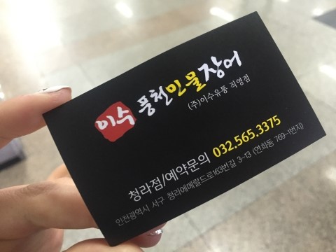 이수풍천장어 이미지