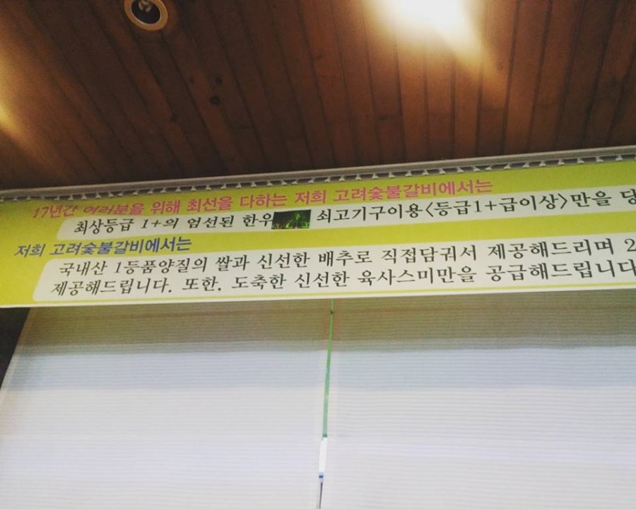 고려숯불갈비 이미지