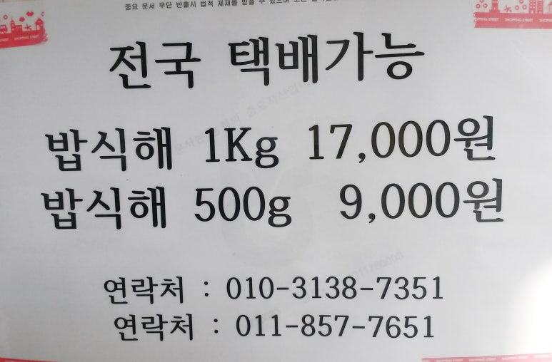 영덕밥식해 이미지