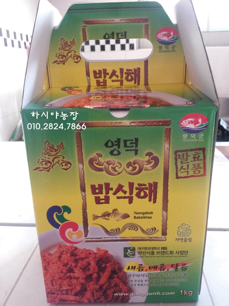 영덕밥식해 이미지