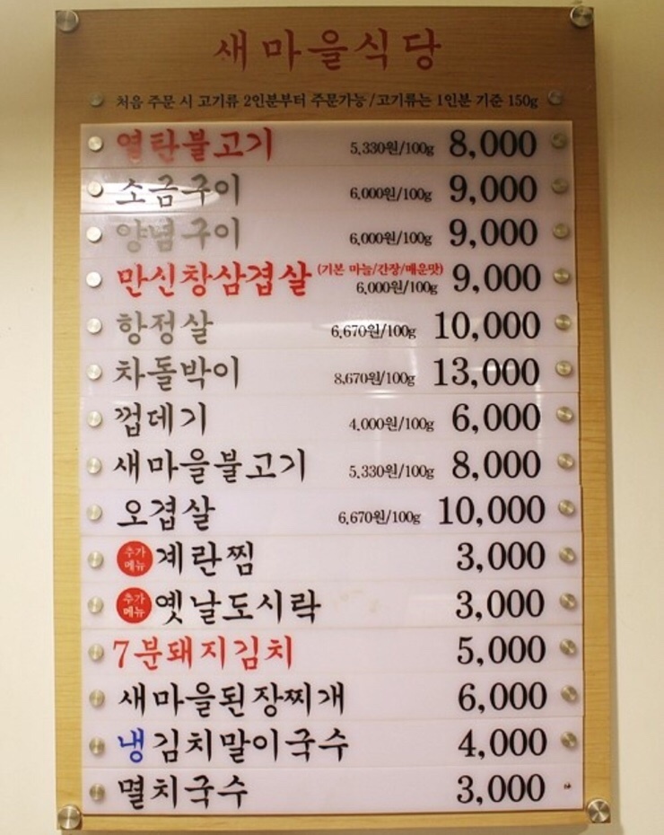 울산삼산점새마을식당 이미지
