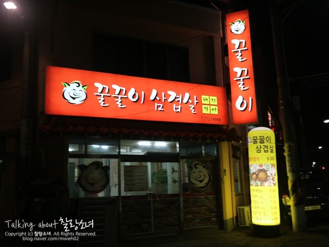 꿀꿀이삼겹살 이미지