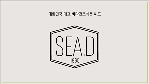 씨드(SEA.D) 이미지