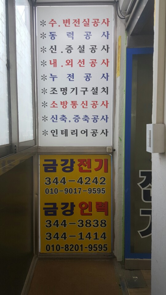 금강전기인력 이미지