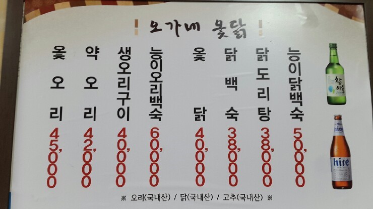 오가네옻닭 이미지