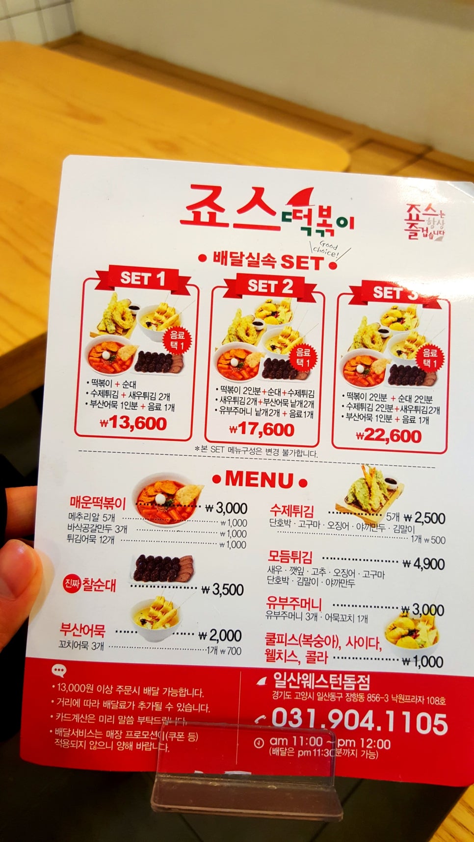 죠스떡볶이 일산웨스턴돔점 이미지