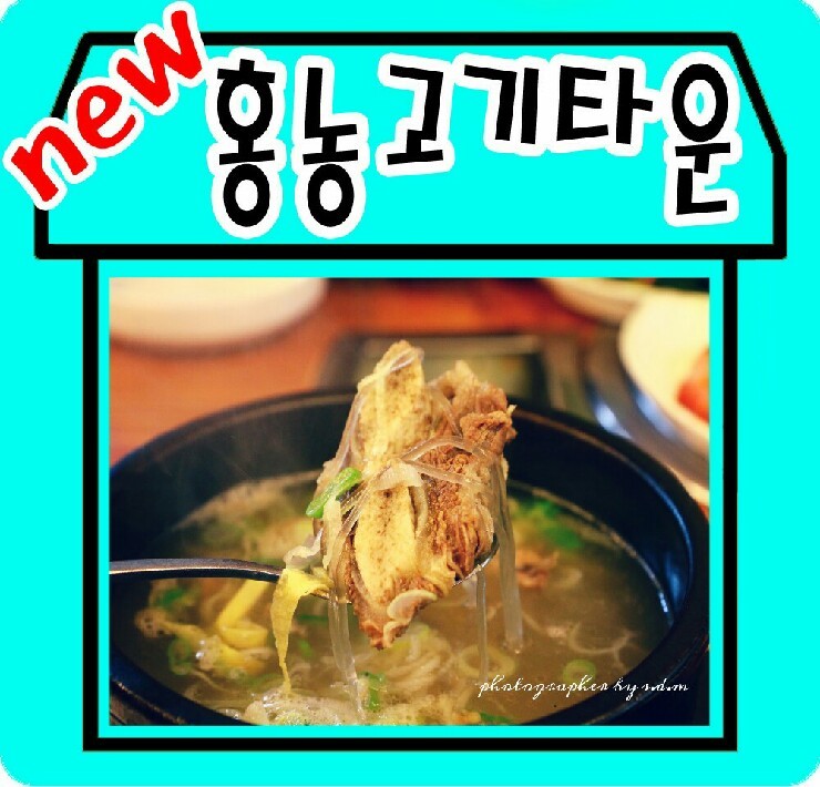 홍농대박고기타운 이미지