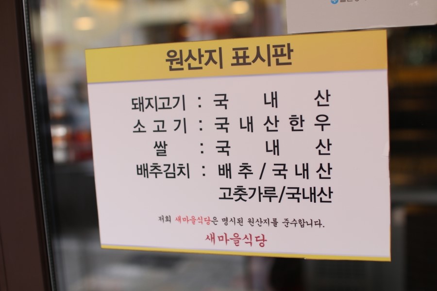 울산삼산점새마을식당 이미지