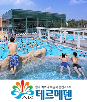 테르메덴 이미지