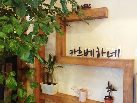 카흐베하네 이미지