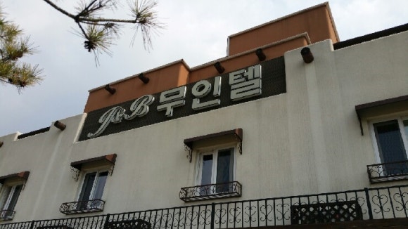 제이앤비무인텔 이미지