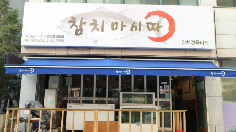 참치가마시따 이미지