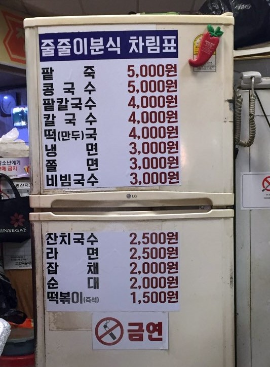 줄줄이분식 이미지
