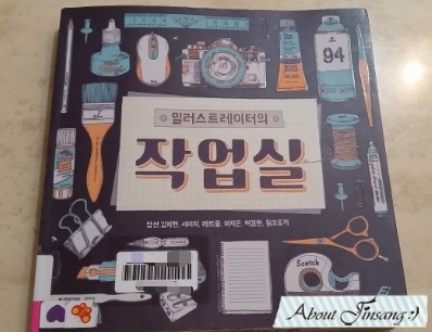 일러스트레이터의작업실 이미지