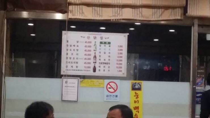 산닭집 이미지
