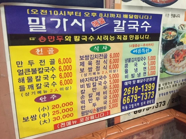 밀가시칼국수 이미지