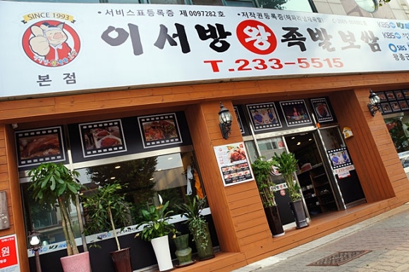 족발생각 이미지