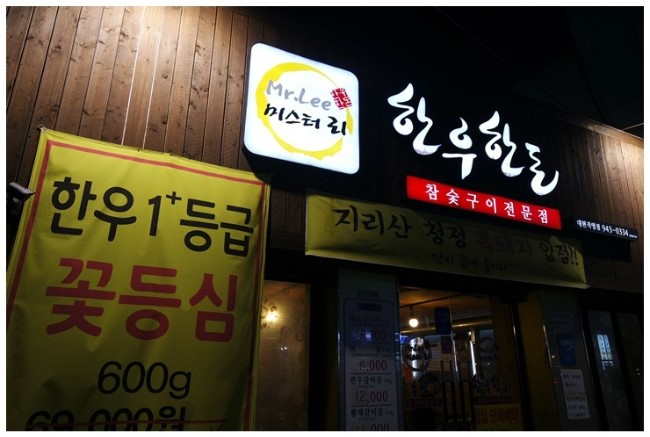 소금한우한돈 이미지