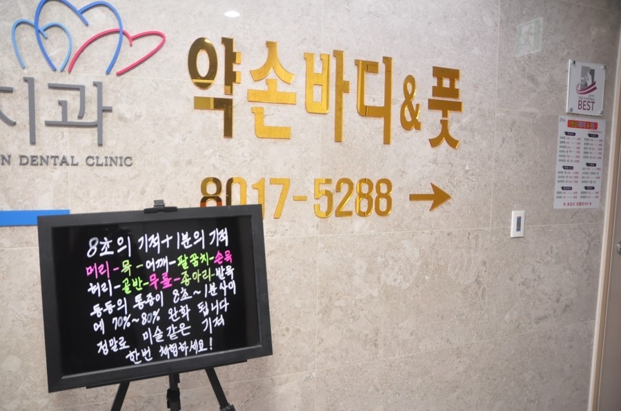 약손.건강마사지 이미지