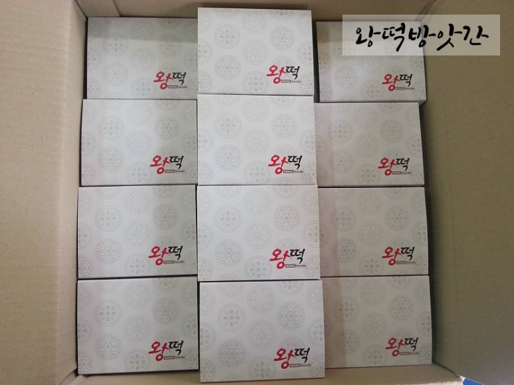 왕떡방앗간 이미지