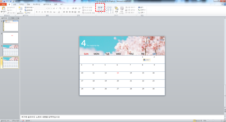 PPT로 2016년 4월 달력 만들기 _PPT 기본기로 쉽게 만들어보기 : 네이버 블로그