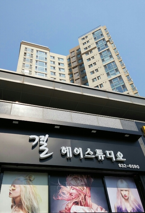 결헤어스튜디오 이미지