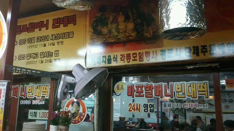 원조마포먹거리 이미지