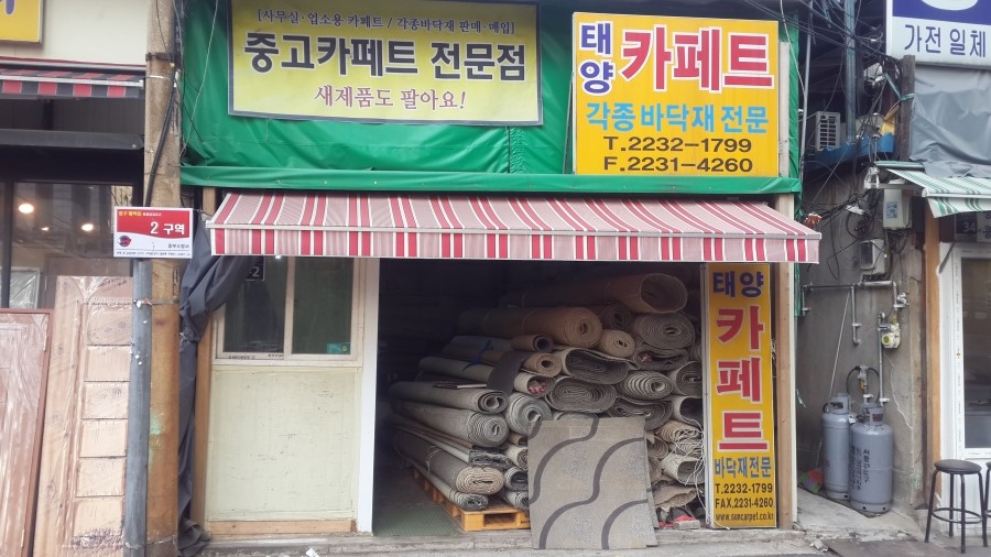 태양카페트 이미지