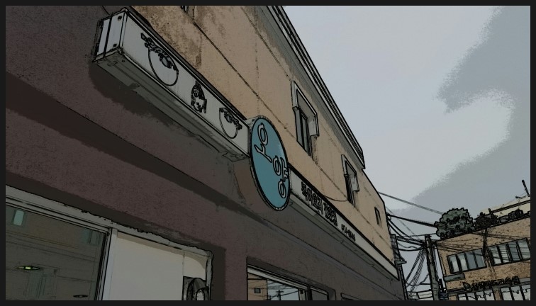 오양복어식당 이미지