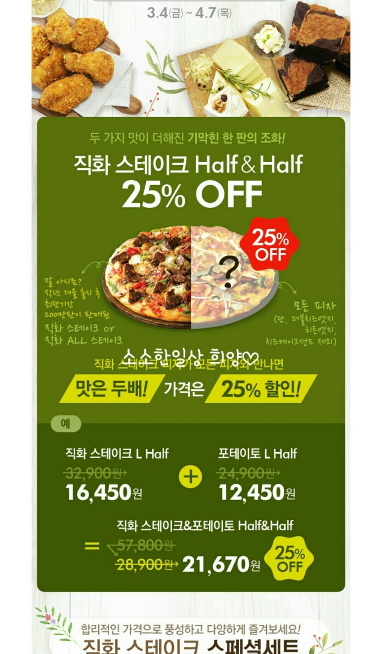 도미노피자만수점 이미지