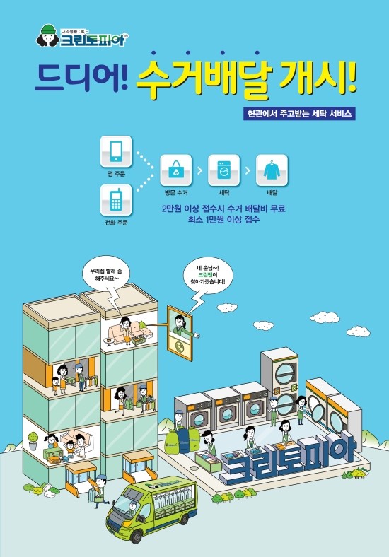 신천세탁소 이미지