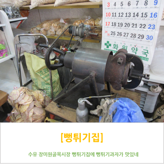 뻥튀기한자루 이미지
