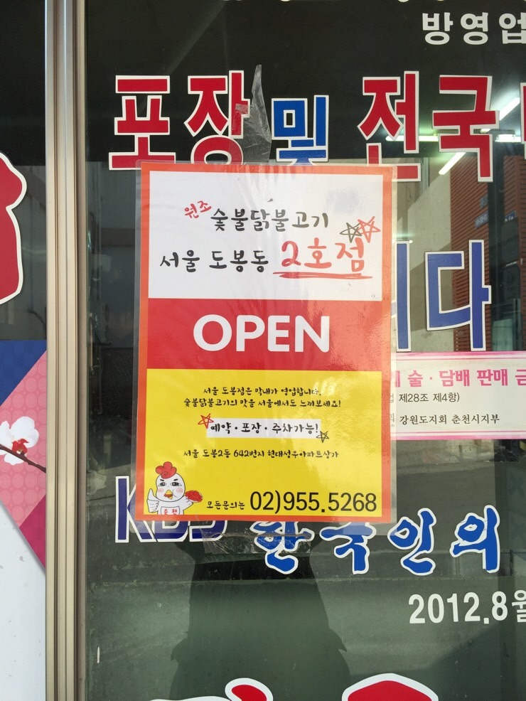 원조춘천숯불닭갈비2호점 이미지