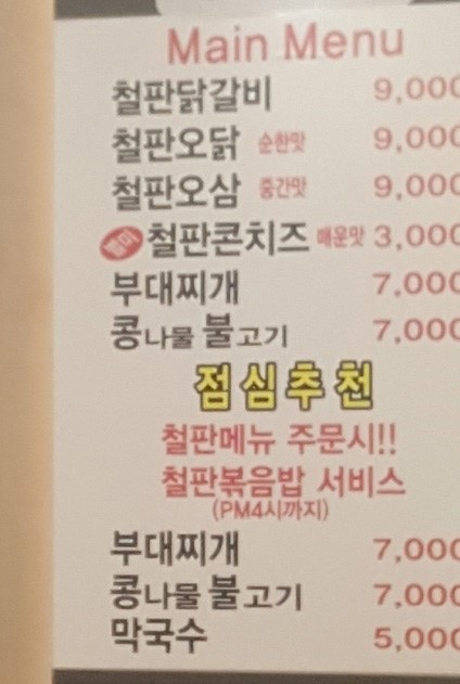 통큰닭갈비 이미지