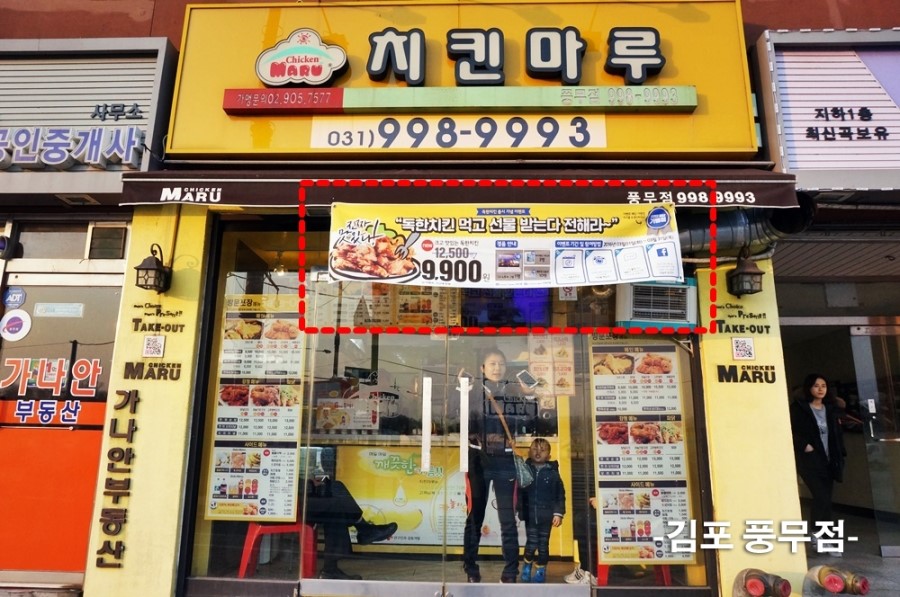 치킨마루풍무점 이미지