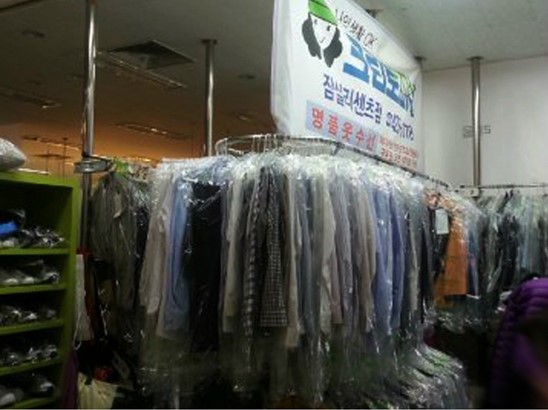 신천세탁소 이미지