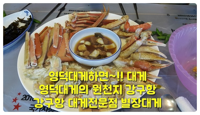 별장대게 이미지