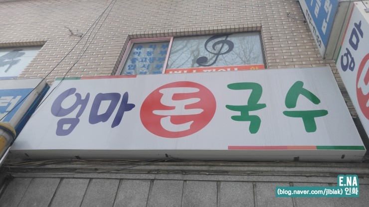 엄마돈국수 이미지