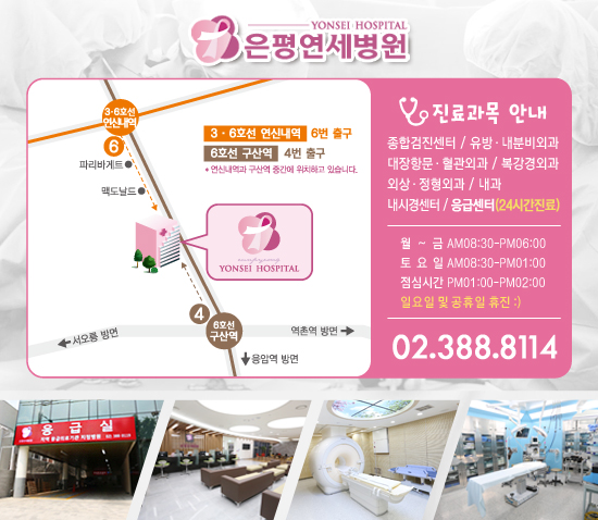 은평연세병원 이미지