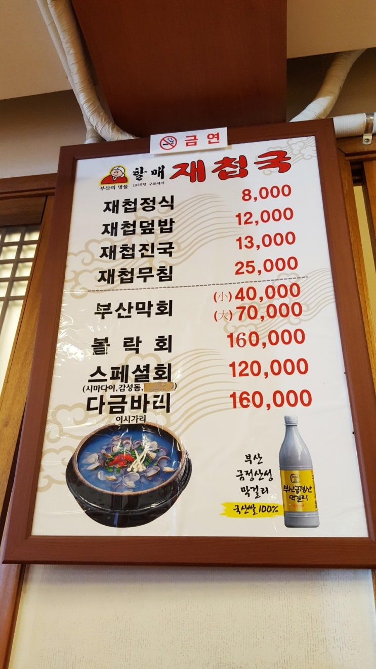 할매재첩국 이미지
