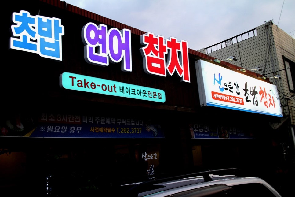 산으로간참치 이미지
