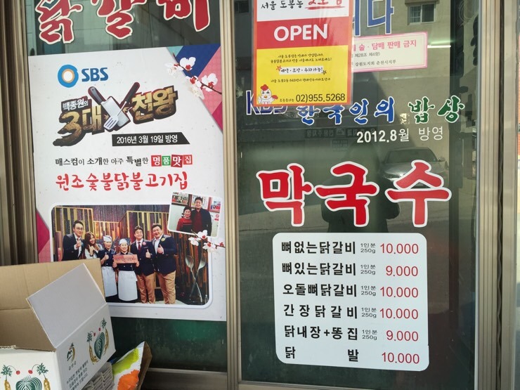원조춘천숯불닭갈비2호점 이미지