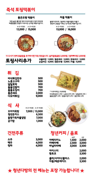 청년다방명품떡볶이통큰커피 이미지