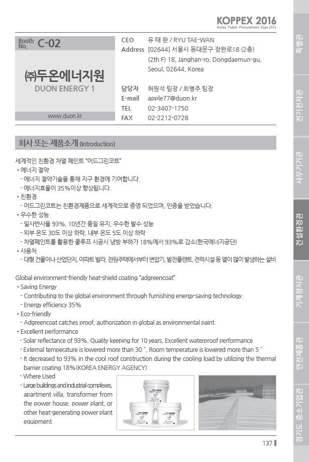 (주)두온에너지원 이미지