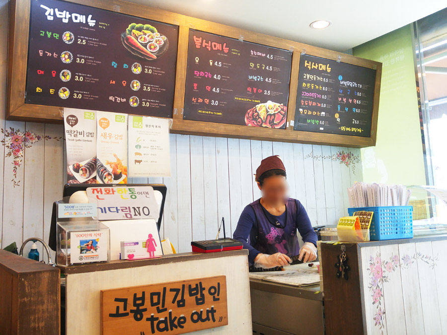 고봉민김밥인옥동점 이미지