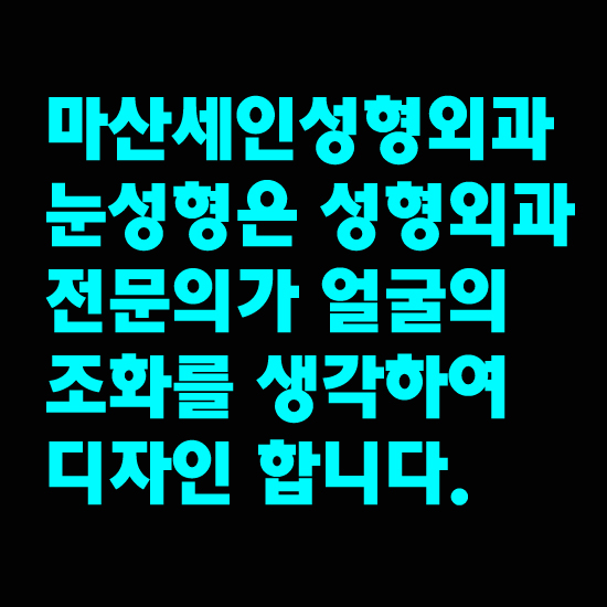 세인성형외과 이미지