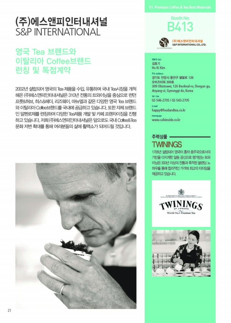 (주)에스앤피인터내셔널 이미지