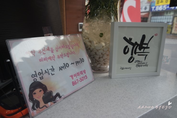조양 머리방 이미지
