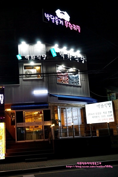 백화식당 이미지
